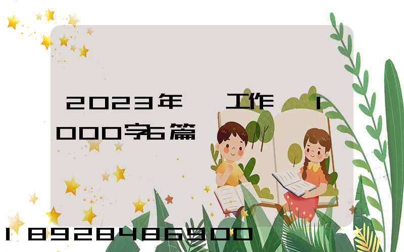 2023年運輸工作計劃1000字6篇
