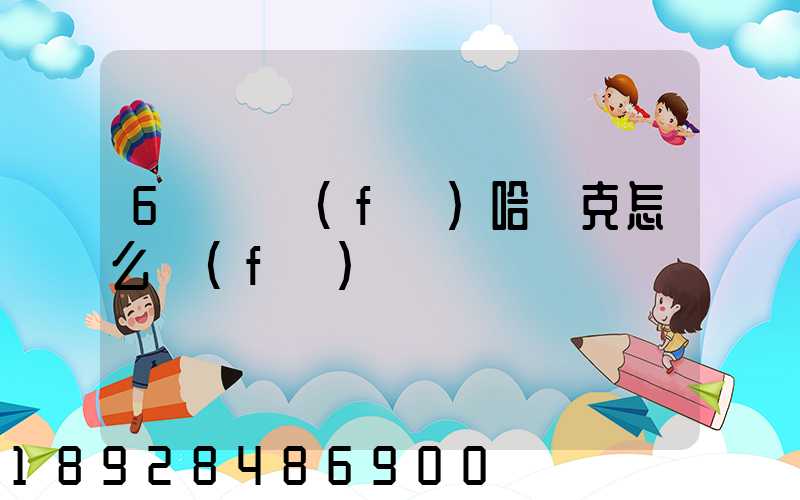 6噸貨發(fā)哈薩克怎么發(fā)