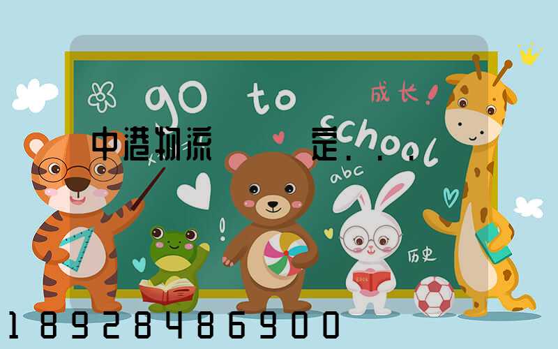 中港物流運輸認定...