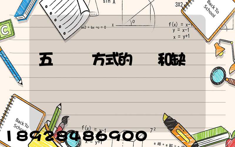 五種運輸方式的優點和缺點