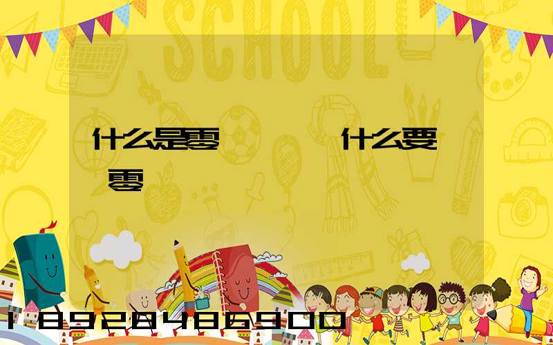 什么是零擔運輸為什么要選擇零擔運輸