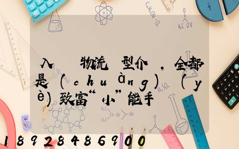 入門級物流車型介紹,全都是創(chuàng)業(yè)致富“小”能手