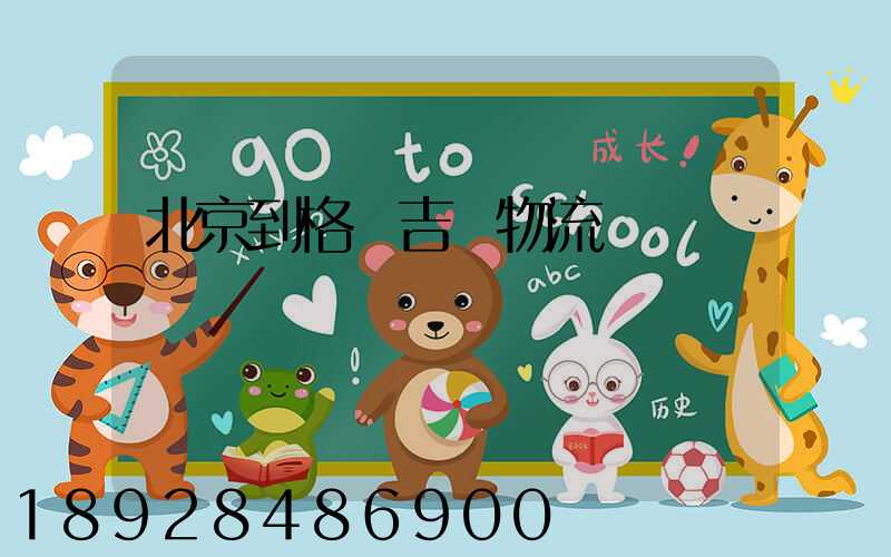 北京到格魯吉亞物流運輸