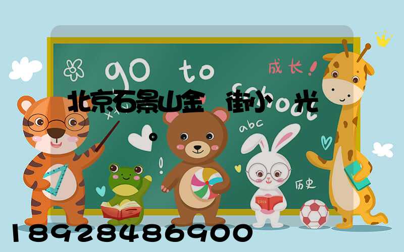 北京石景山金頂街小區光纖寬帶問題。
