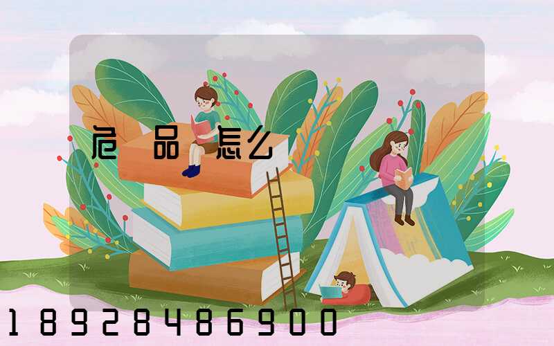 危險品該怎么運輸