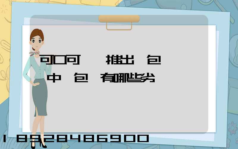 可口可樂將推出紙包裝,運輸中紙包裝有哪些劣勢