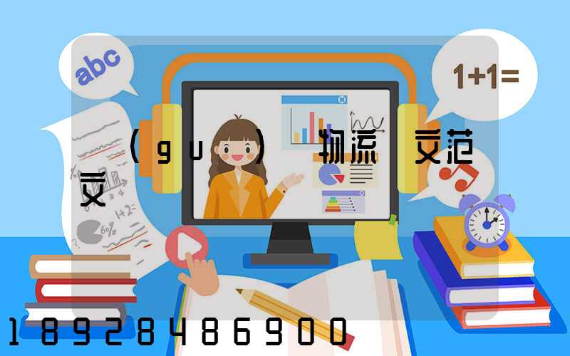 國(guó)際物流論文范文