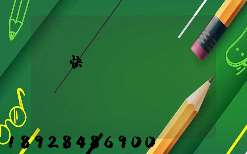 國際快遞資費(fèi)標(biāo)準(zhǔn)