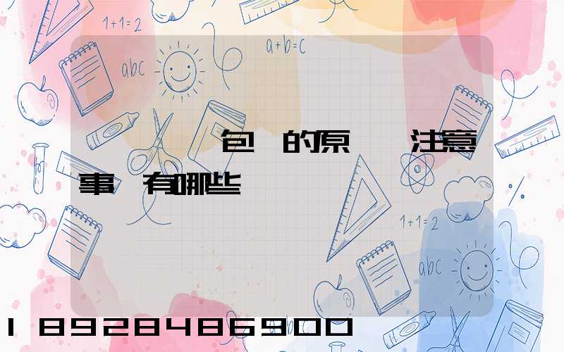 國際運輸包裝的原則,注意事項有哪些