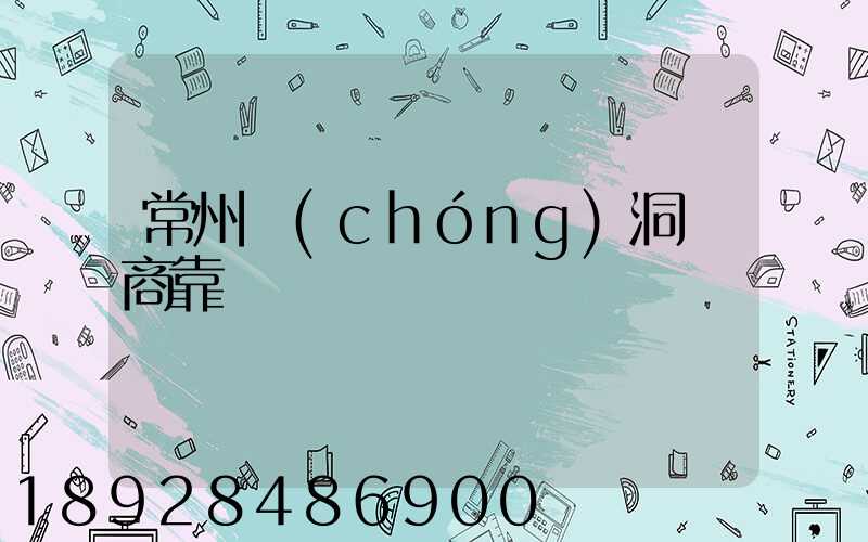 常州蟲(chóng)洞電商靠譜嗎