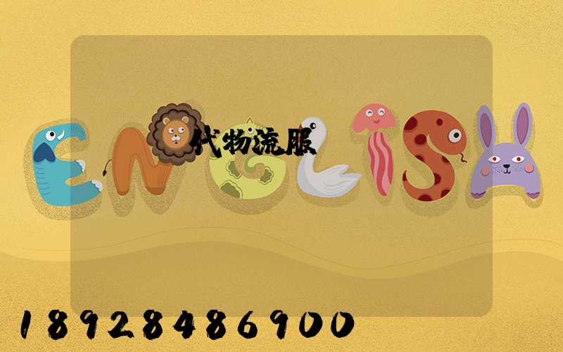 廣東現代物流服務運輸