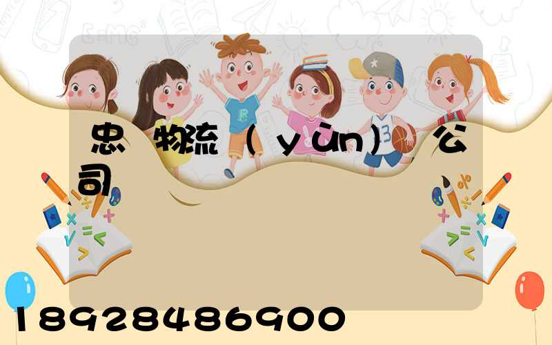 忠縣物流運(yùn)輸公司