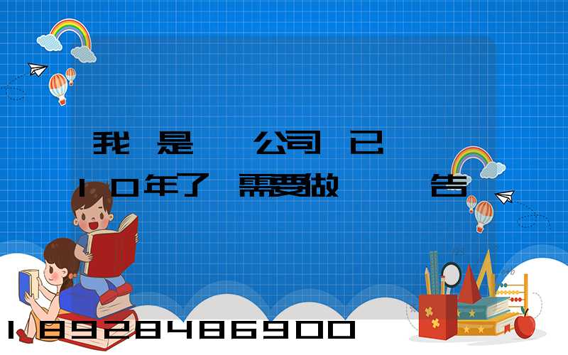我們是運輸公司,已經運營10年了,需要做環評報告嗎