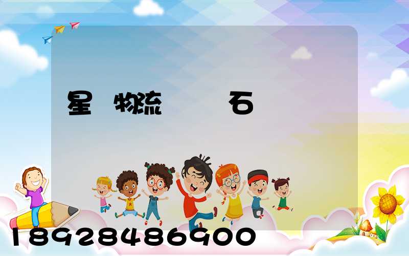 星戰物流運輸礦石