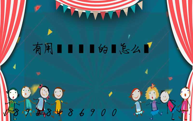 有用過運滿滿的嗎怎么樣