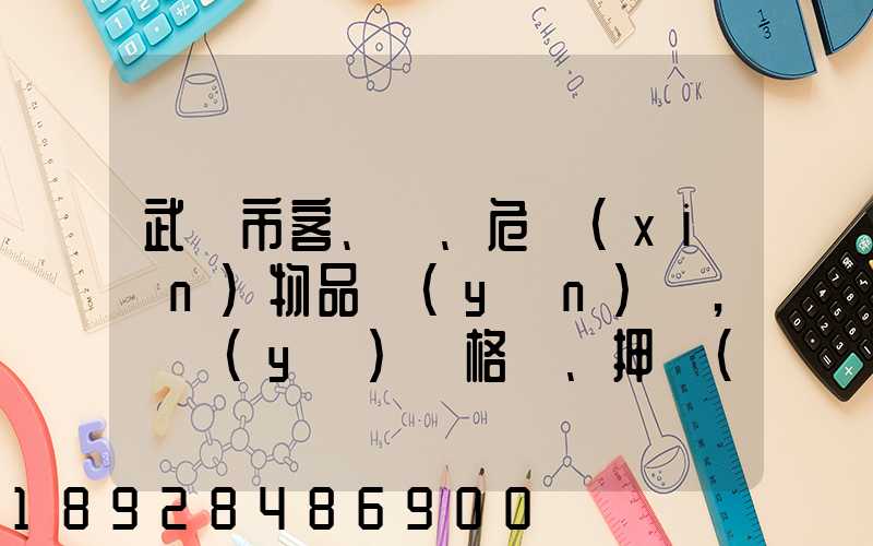 武漢市客、貨、危險(xiǎn)物品運(yùn)輸,從業(yè)資格證、押運(yùn)員證在哪里辦理