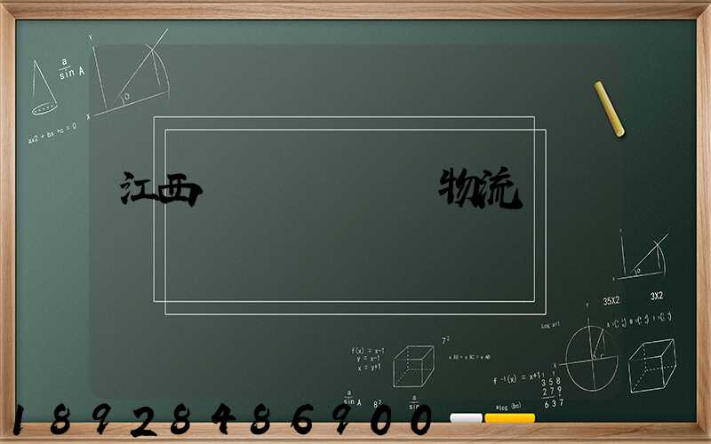 江西國際運輸專線物流