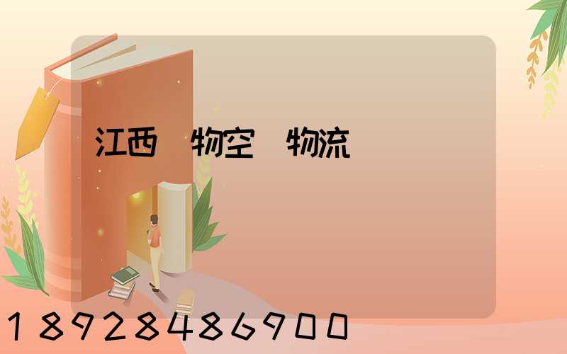 江西寵物空運物流運輸