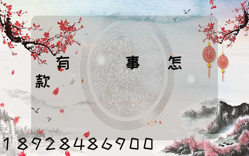 沒有運輸證從事運輸怎樣罰款