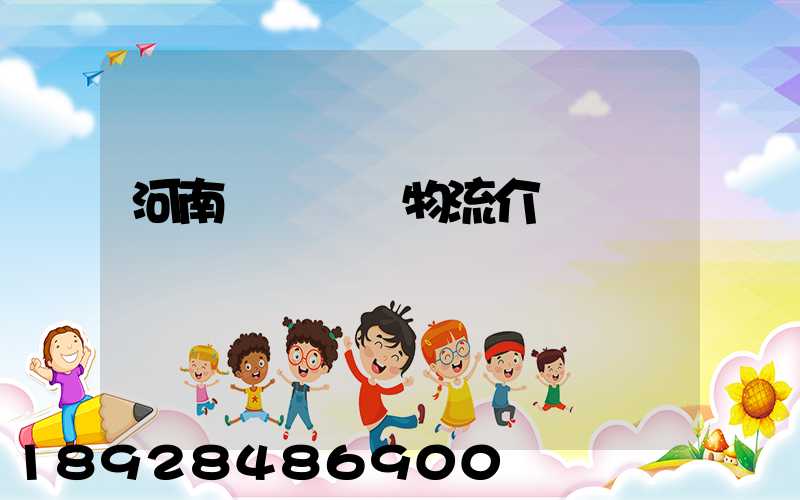 河南網絡運輸物流介紹