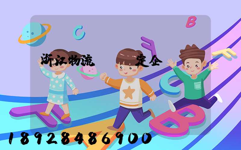 浙江物流運輸鑒定企業(yè)