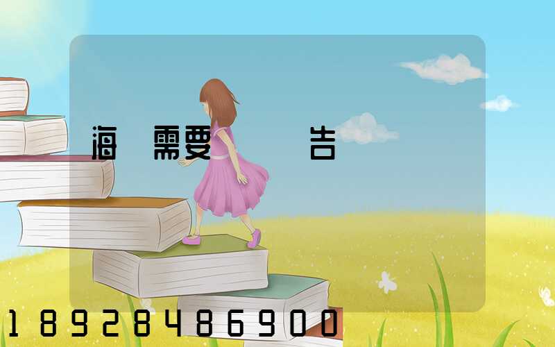 海運需要環評報告嗎