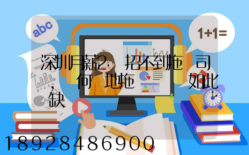深圳月薪2萬招不到拖車司機,為何當地拖車駕駛員如此緊缺