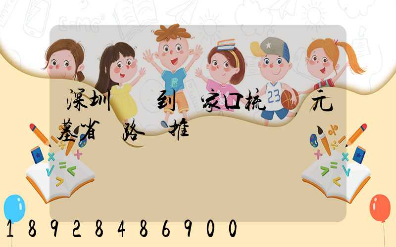 深圳駕車到張家口梳妝樓元墓省時路線推薦