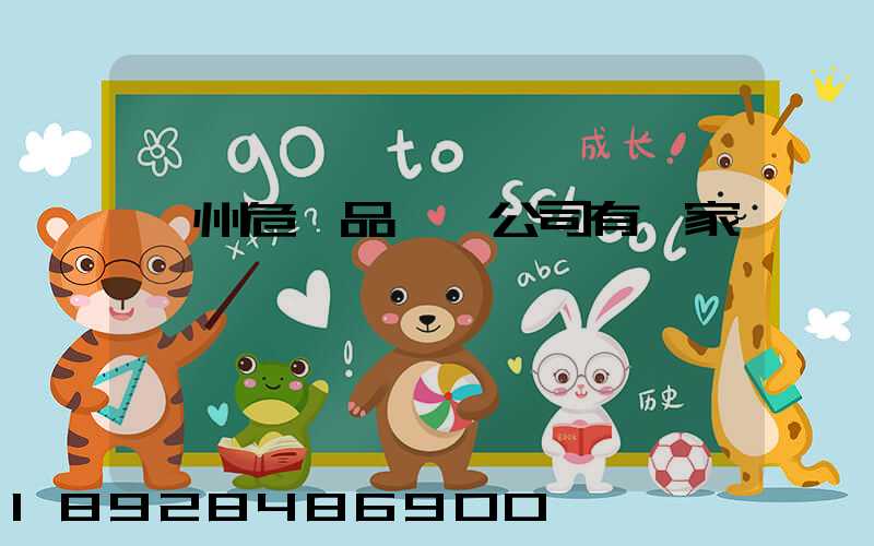 溫州危險品運輸公司有幾家