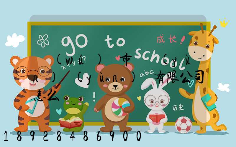 無(wú)錫市鴻運(yùn)運(yùn)輸有限公司怎么樣