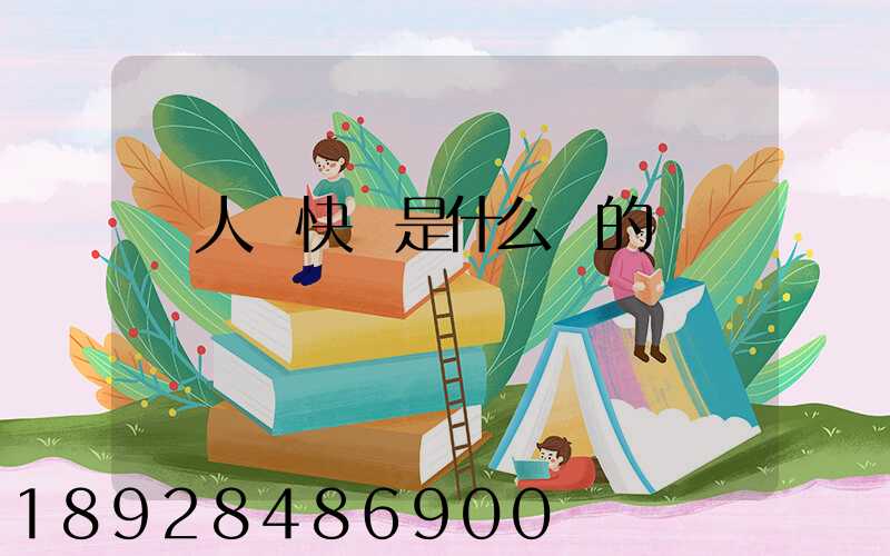 無人機快遞是什么來的