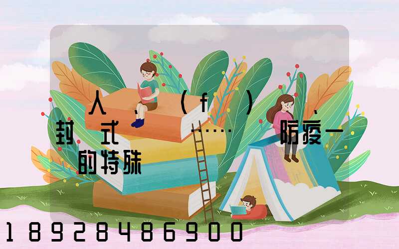 無人車、負(fù)壓車、封閉式運輸車……盤點防疫一線的特殊車輛