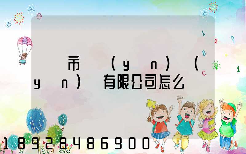 無錫市鴻運(yùn)運(yùn)輸有限公司怎么樣