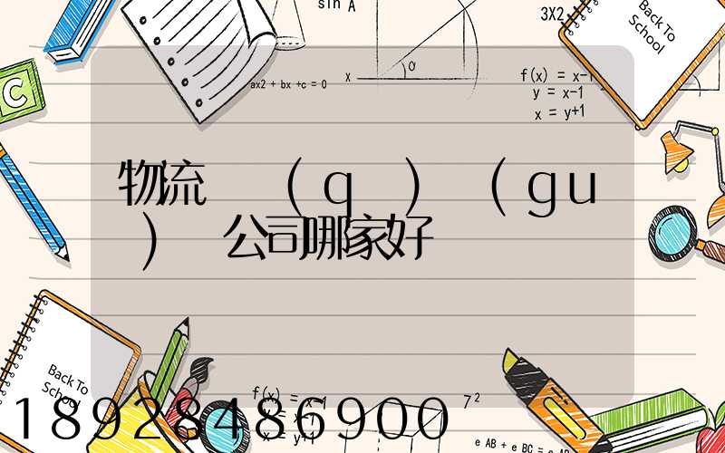 物流園區(qū)規(guī)劃公司哪家好