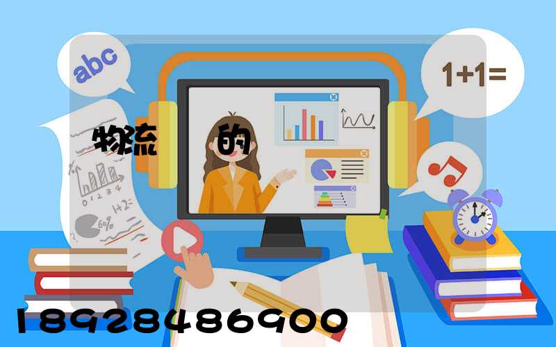 物流專線的運輸時間