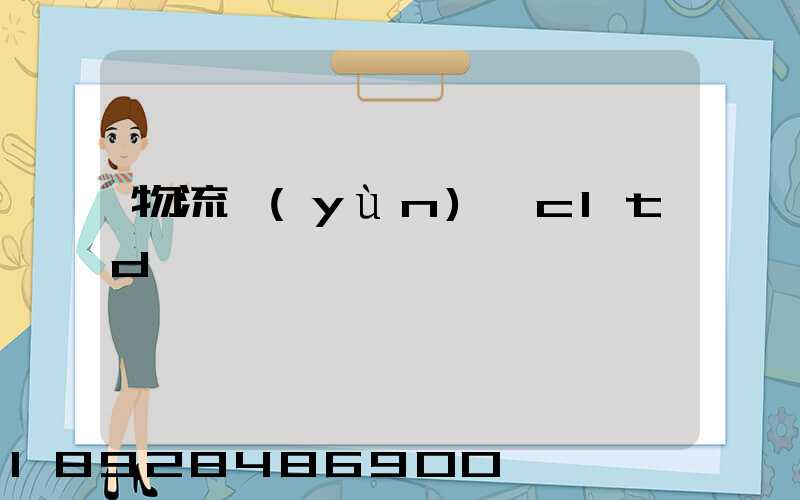 物流運(yùn)輸cltd