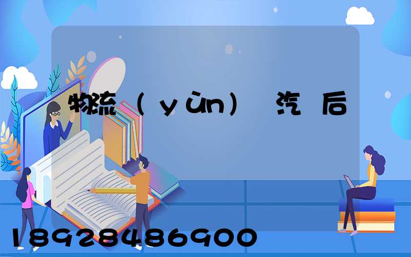 物流運(yùn)輸汽車后橋