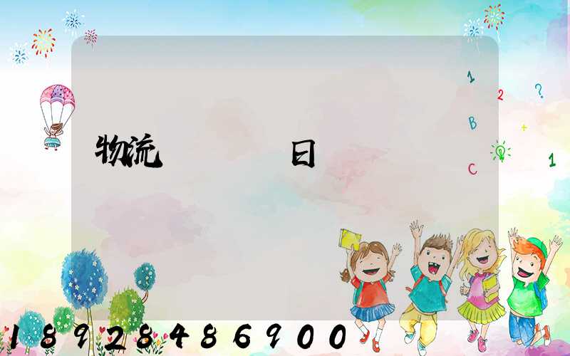 物流運輸實訓日劇