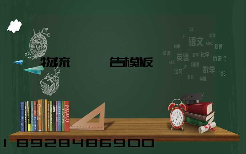 物流運輸廣告模板