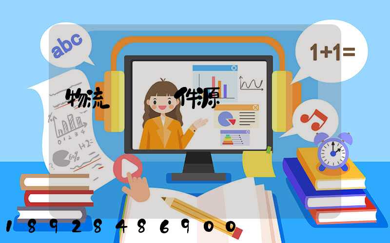 物流運輸軟件源碼