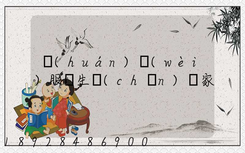 環(huán)衛(wèi)服裝生產(chǎn)廠家