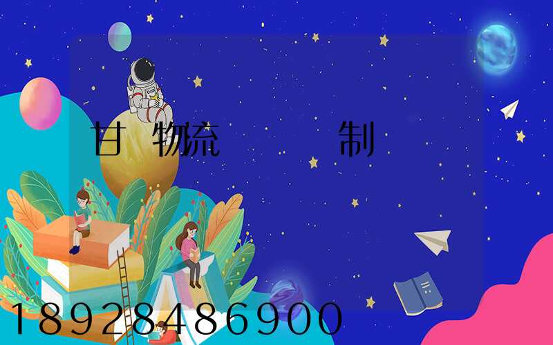 甘肅物流運輸鎖訂制