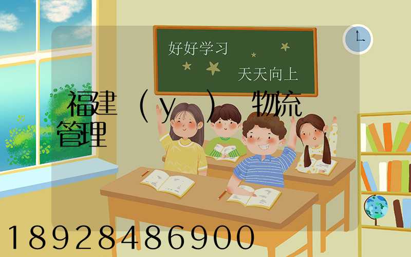 福建醫(yī)療物流運輸管理