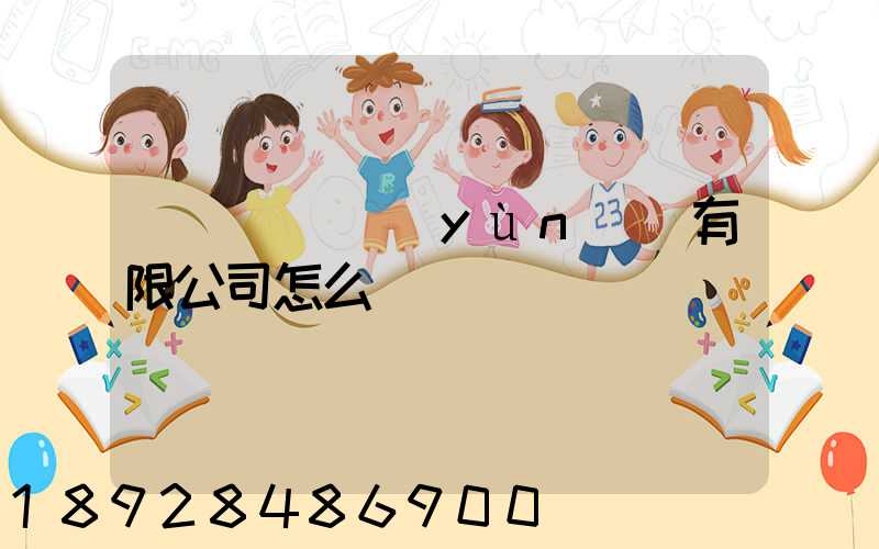 紹興圓騰運(yùn)輸有限公司怎么樣