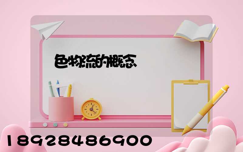 綠色物流的概念