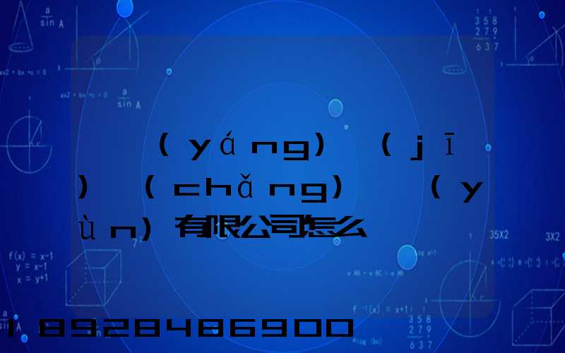綿陽(yáng)機(jī)場(chǎng)貨運(yùn)有限公司怎么樣