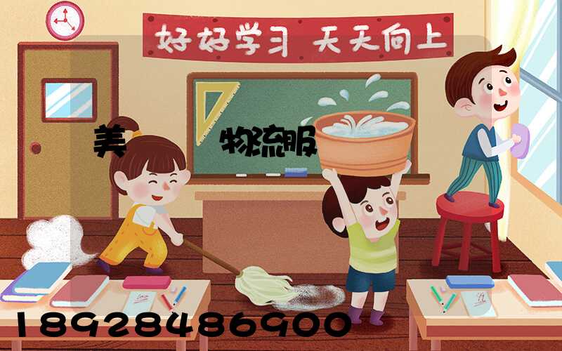 美國運輸物流服務