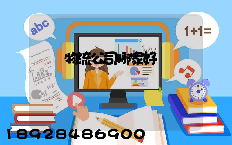 義烏物流公司哪家好