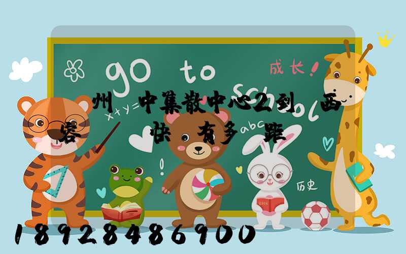 蘇州吳中集散中心2到廣西容縣順豐快遞有多遠距離