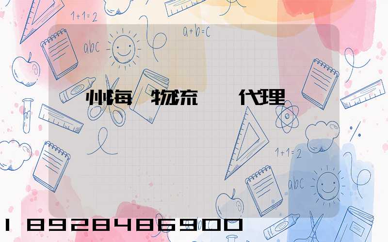 蘇州海運物流運輸代理